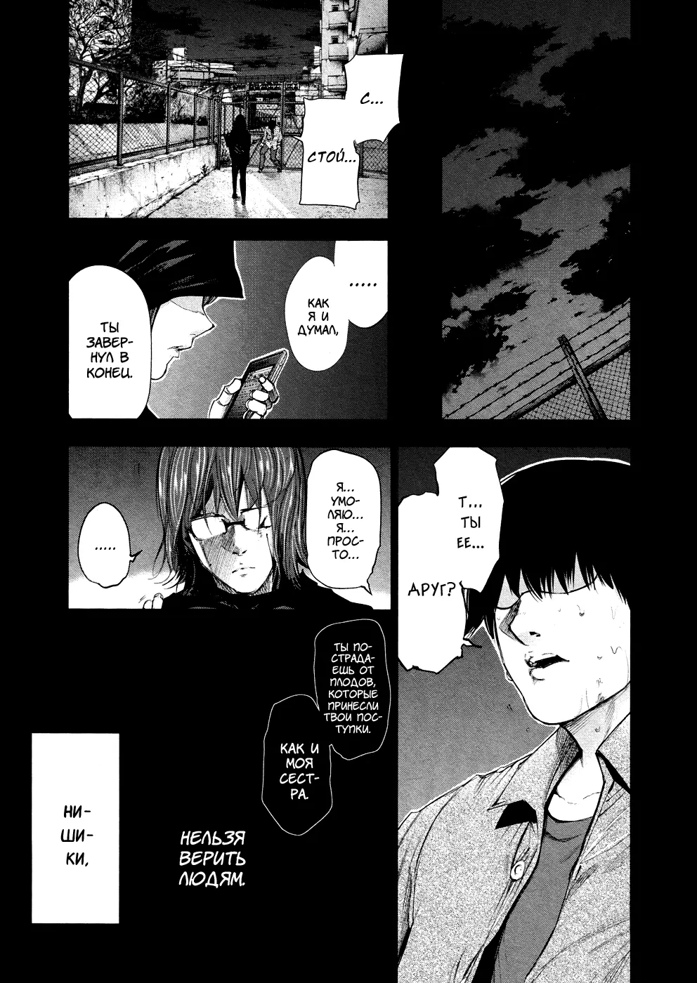 Read Tokyo Ghoul RU Manga Online