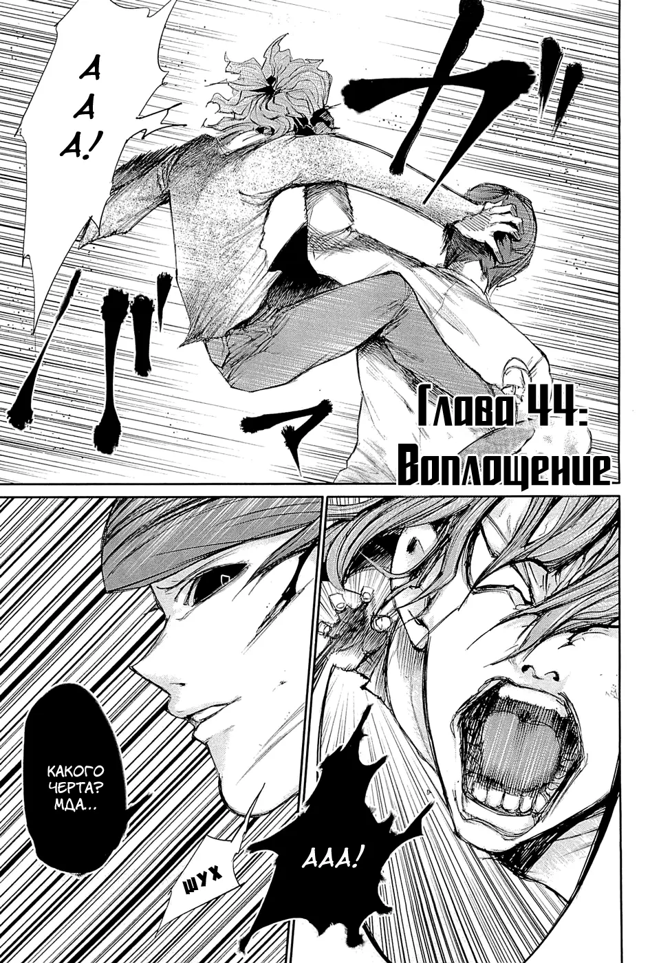 Read Tokyo Ghoul RU Manga Online