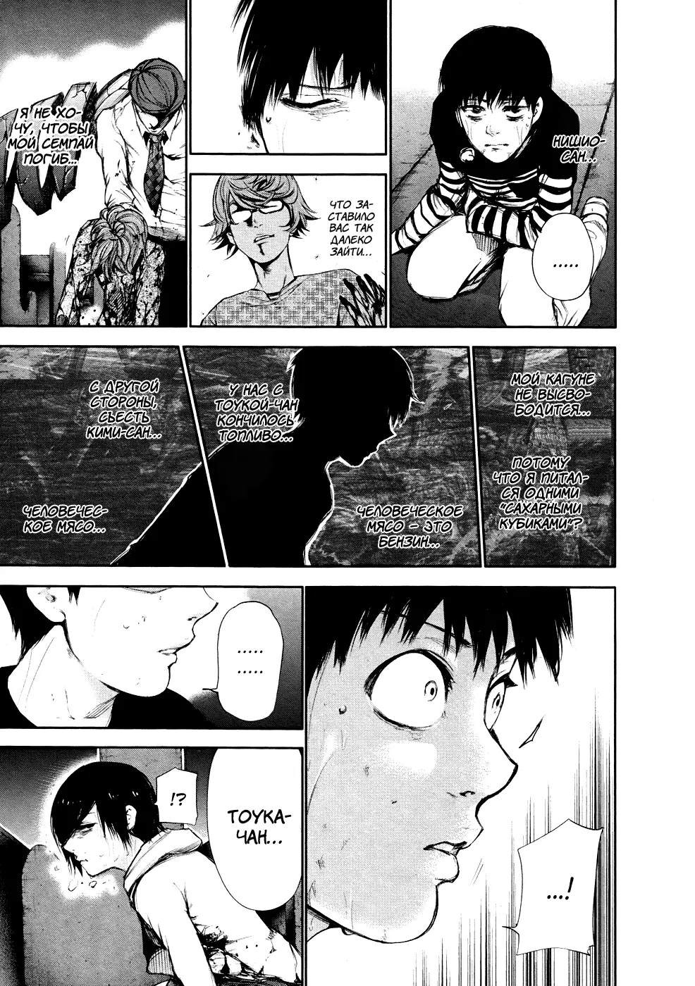 Read Tokyo Ghoul RU Manga Online