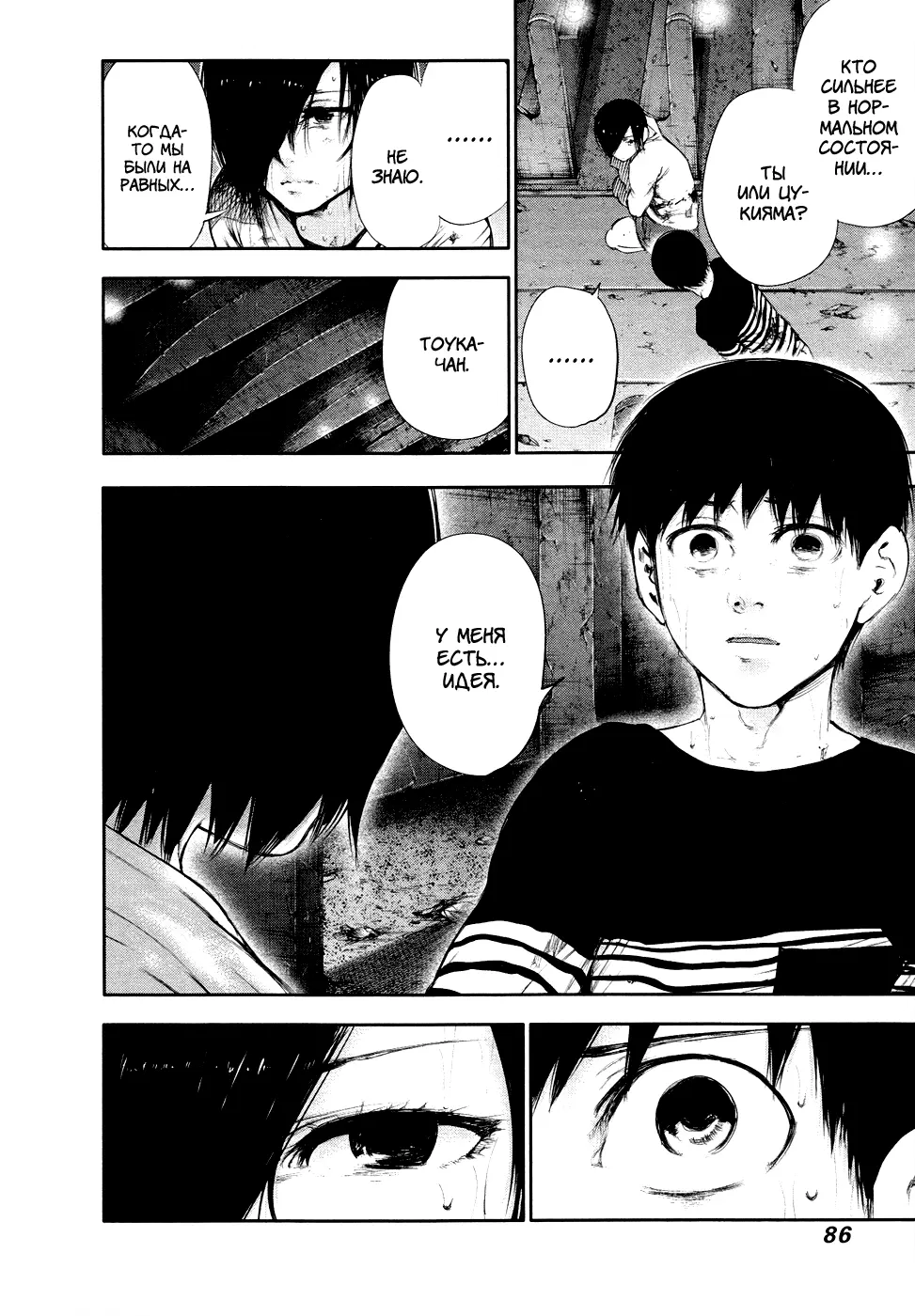 Read Tokyo Ghoul RU Manga Online
