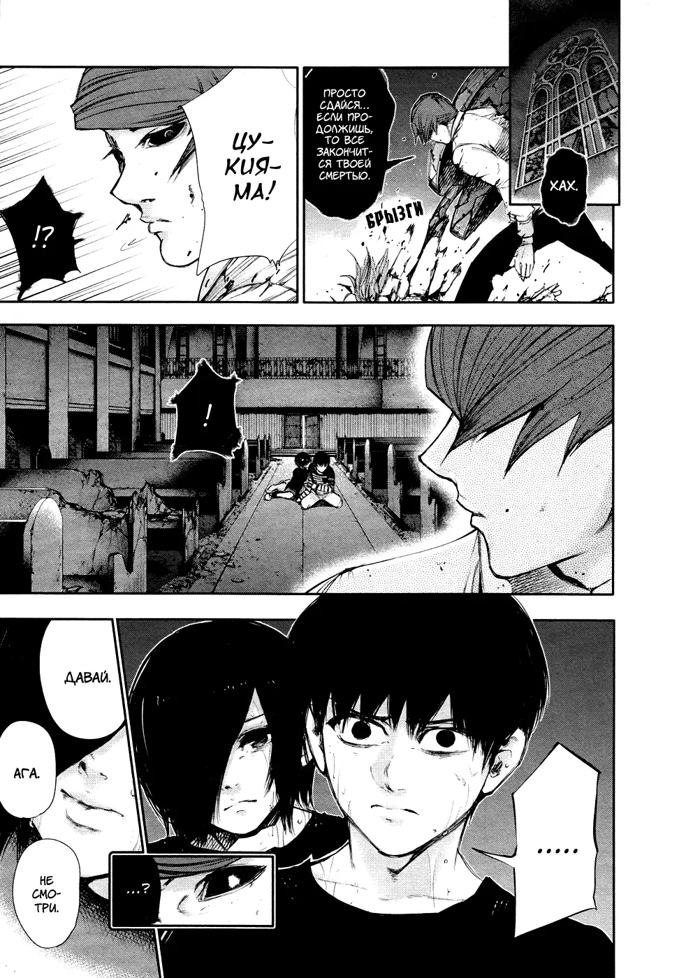 Read Tokyo Ghoul RU Manga Online