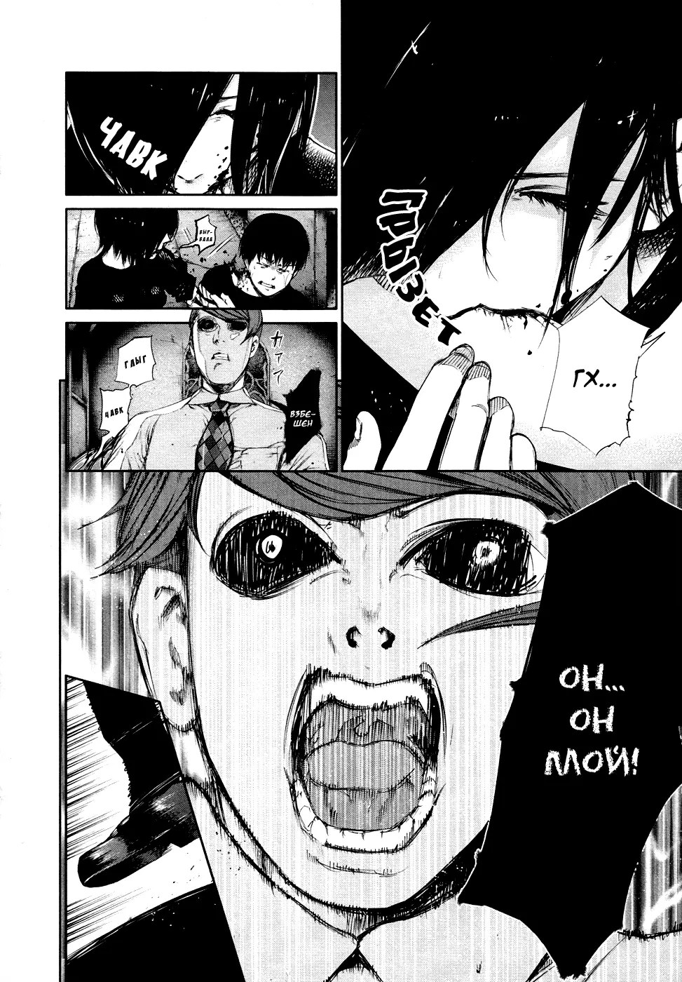 Read Tokyo Ghoul RU Manga Online