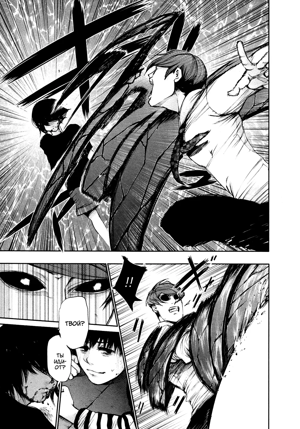 Read Tokyo Ghoul RU Manga Online