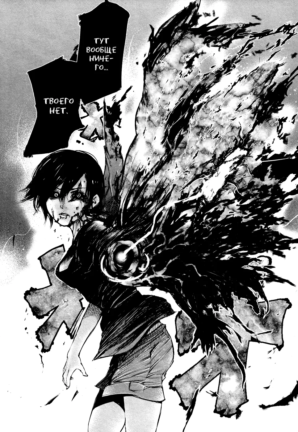 Read Tokyo Ghoul RU Manga Online