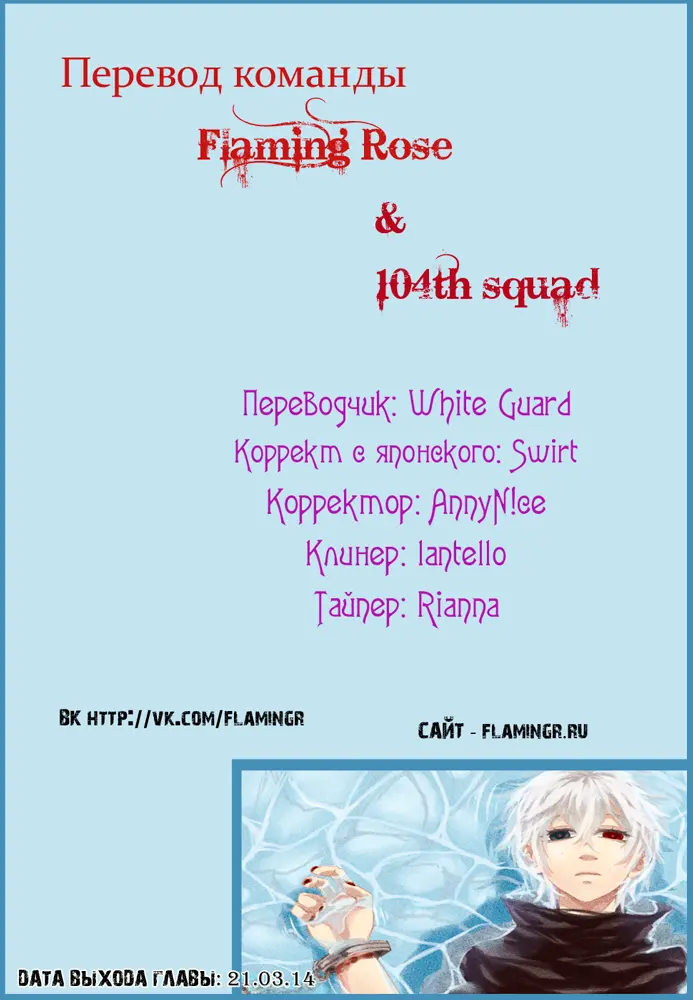 Read Tokyo Ghoul RU Manga Online