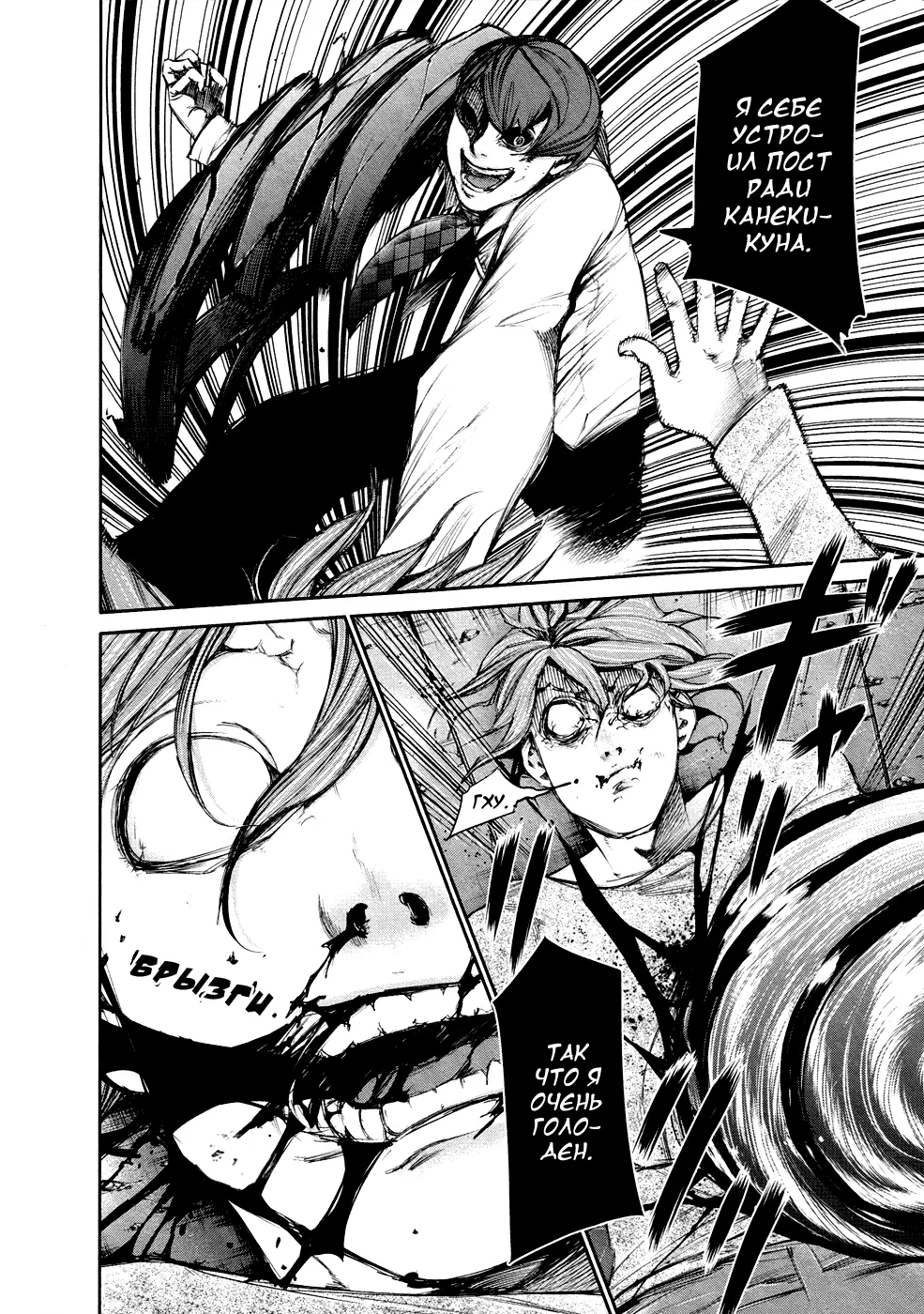 Read Tokyo Ghoul RU Manga Online