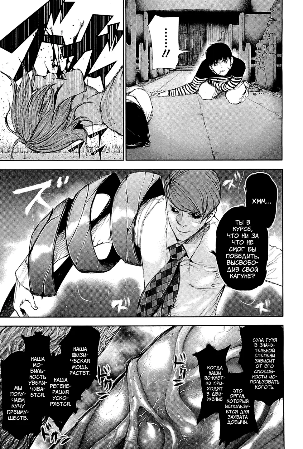Read Tokyo Ghoul RU Manga Online