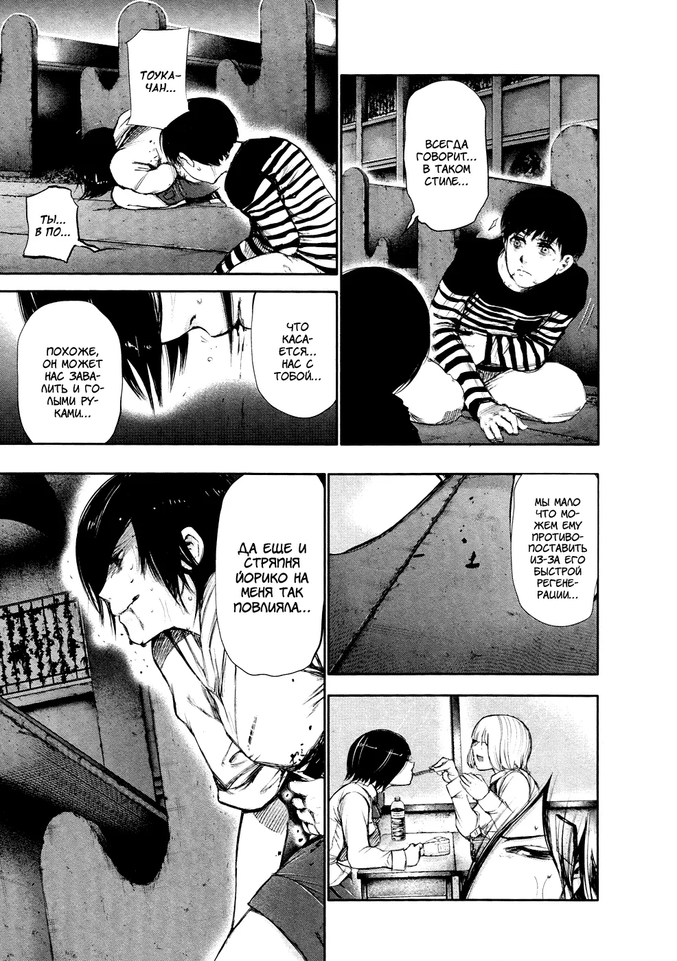 Read Tokyo Ghoul RU Manga Online
