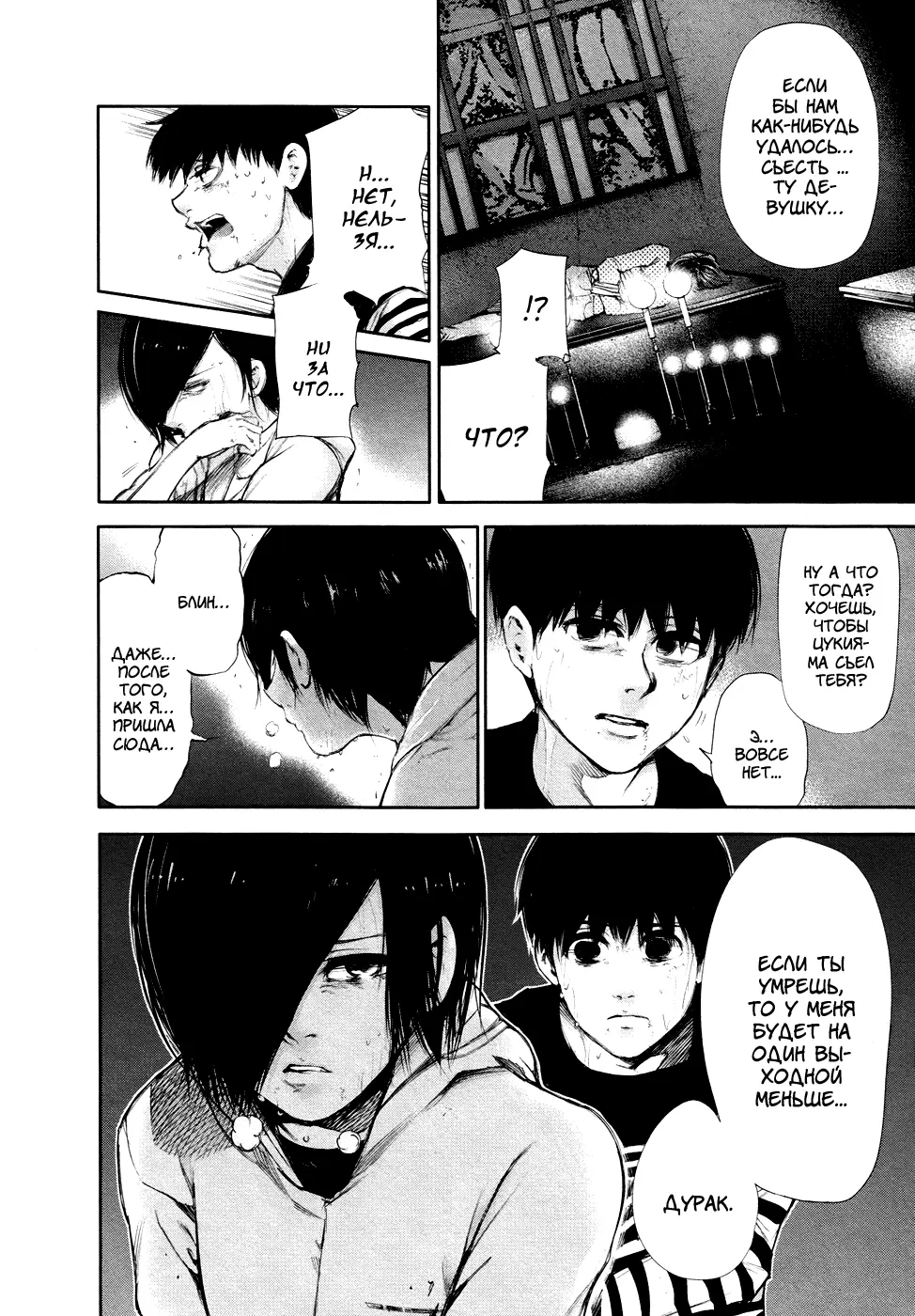Read Tokyo Ghoul RU Manga Online