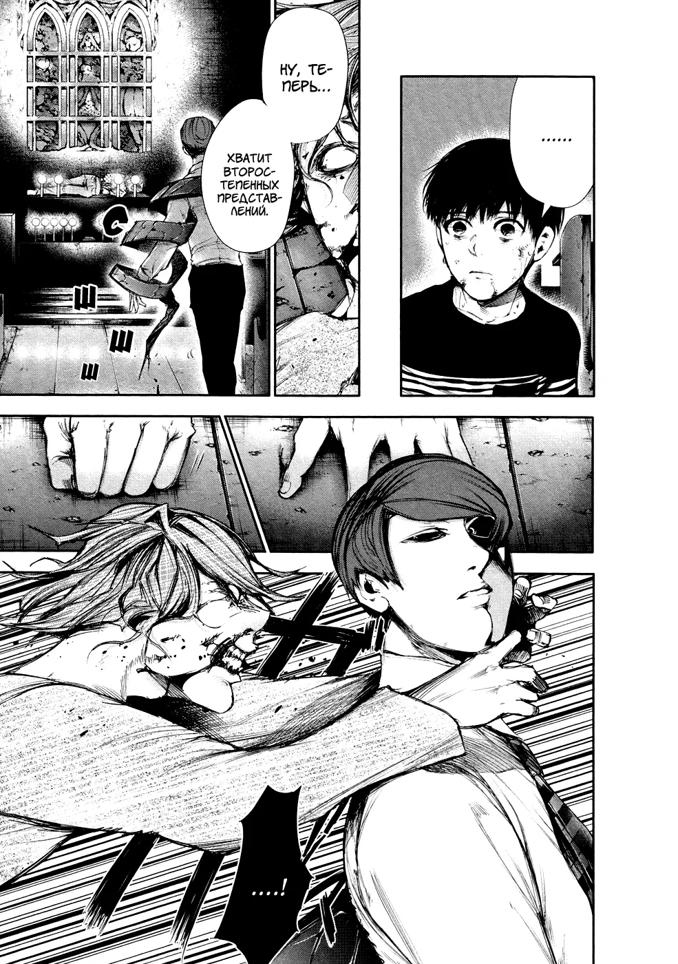 Read Tokyo Ghoul RU Manga Online
