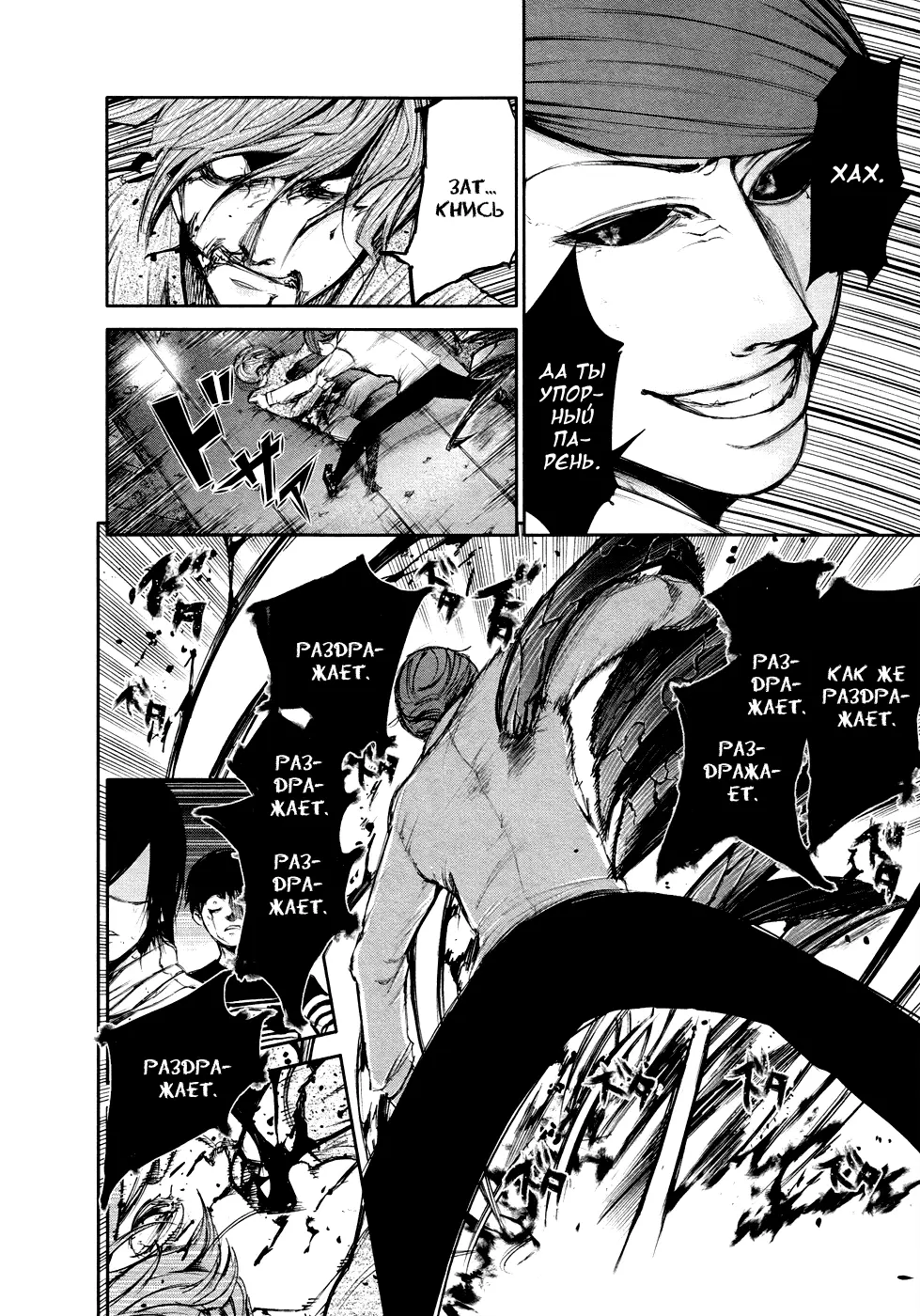 Read Tokyo Ghoul RU Manga Online