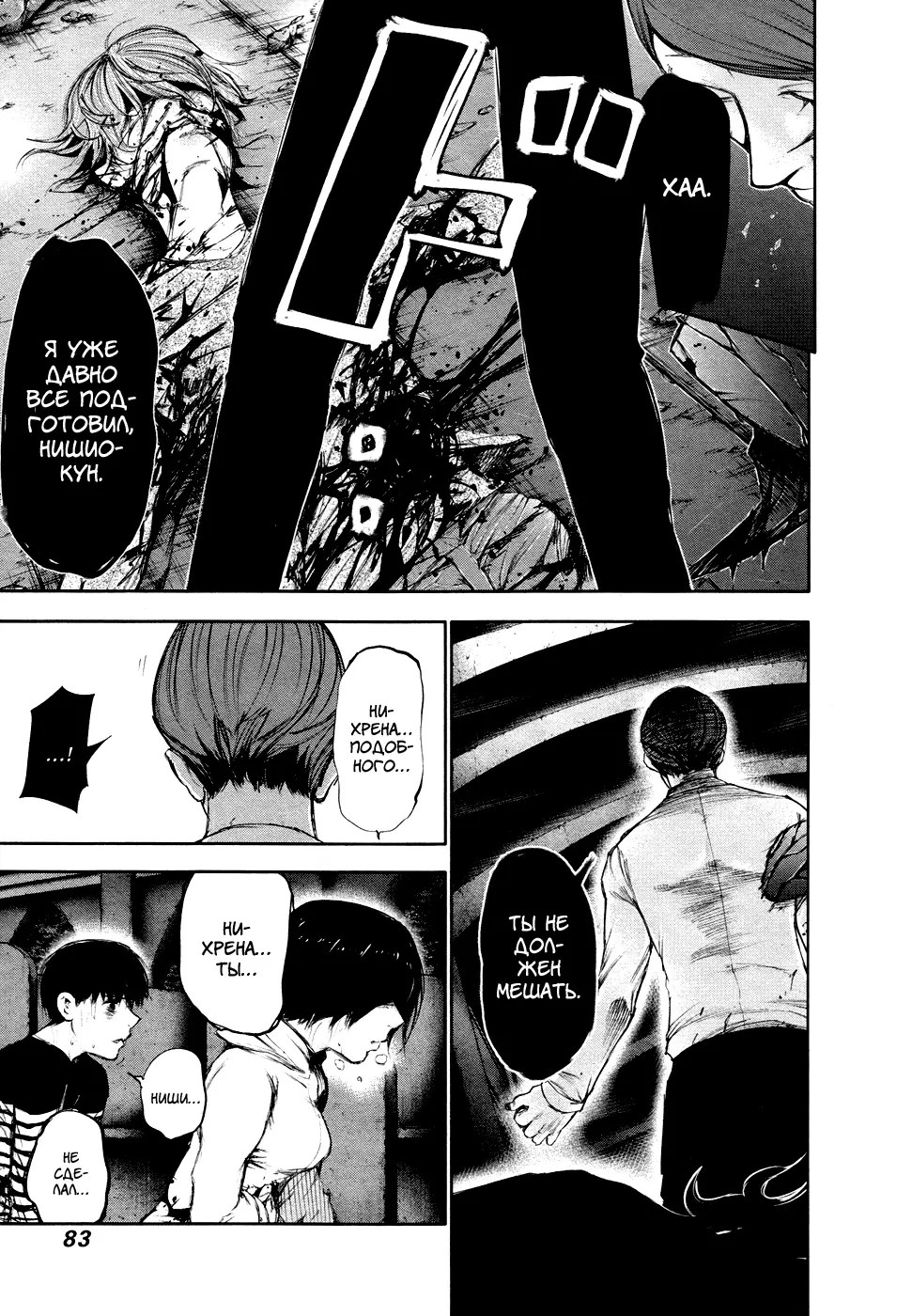 Read Tokyo Ghoul RU Manga Online