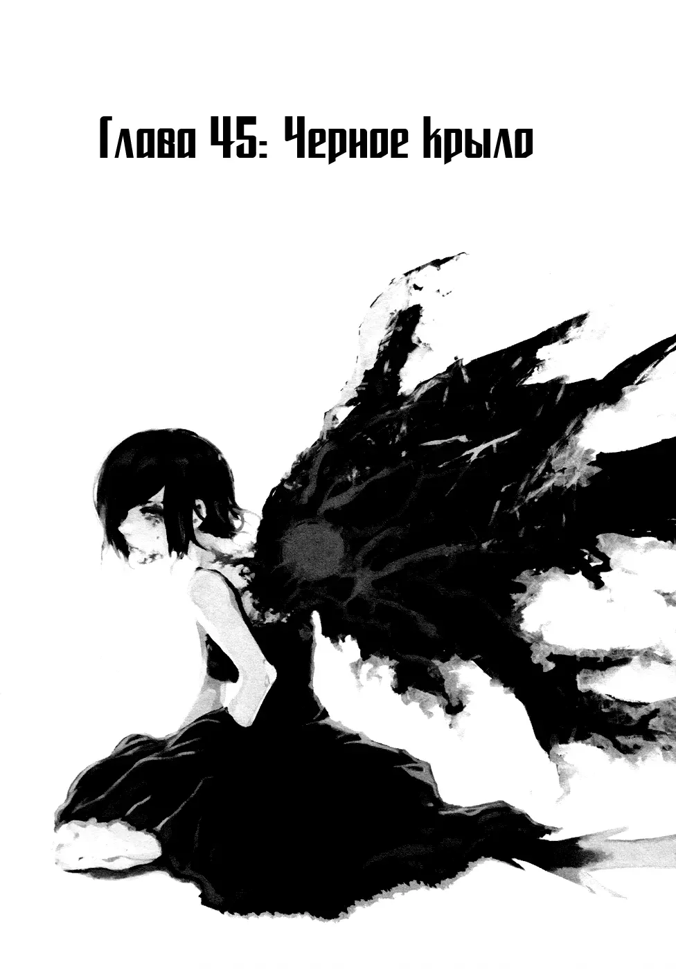 Read Tokyo Ghoul RU Manga Online