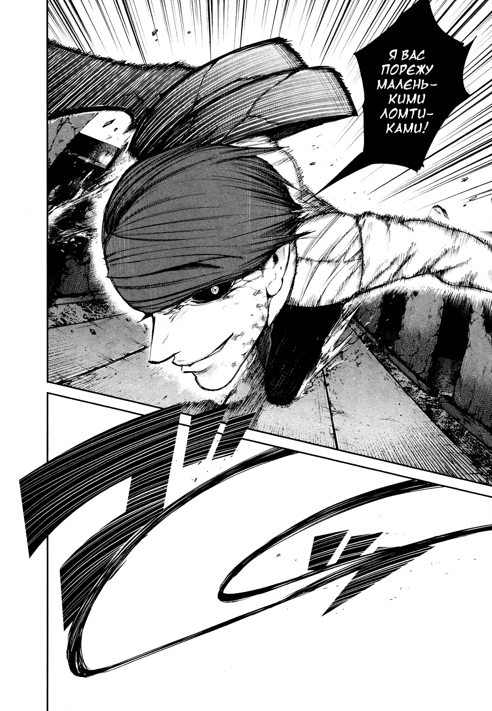 Read Tokyo Ghoul RU Manga Online