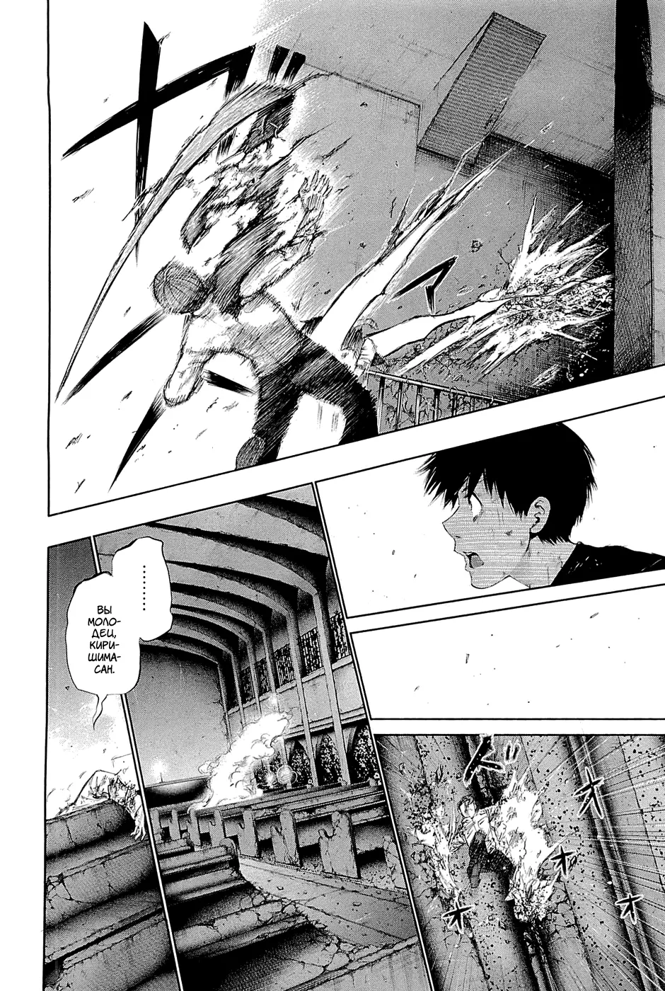 Read Tokyo Ghoul RU Manga Online