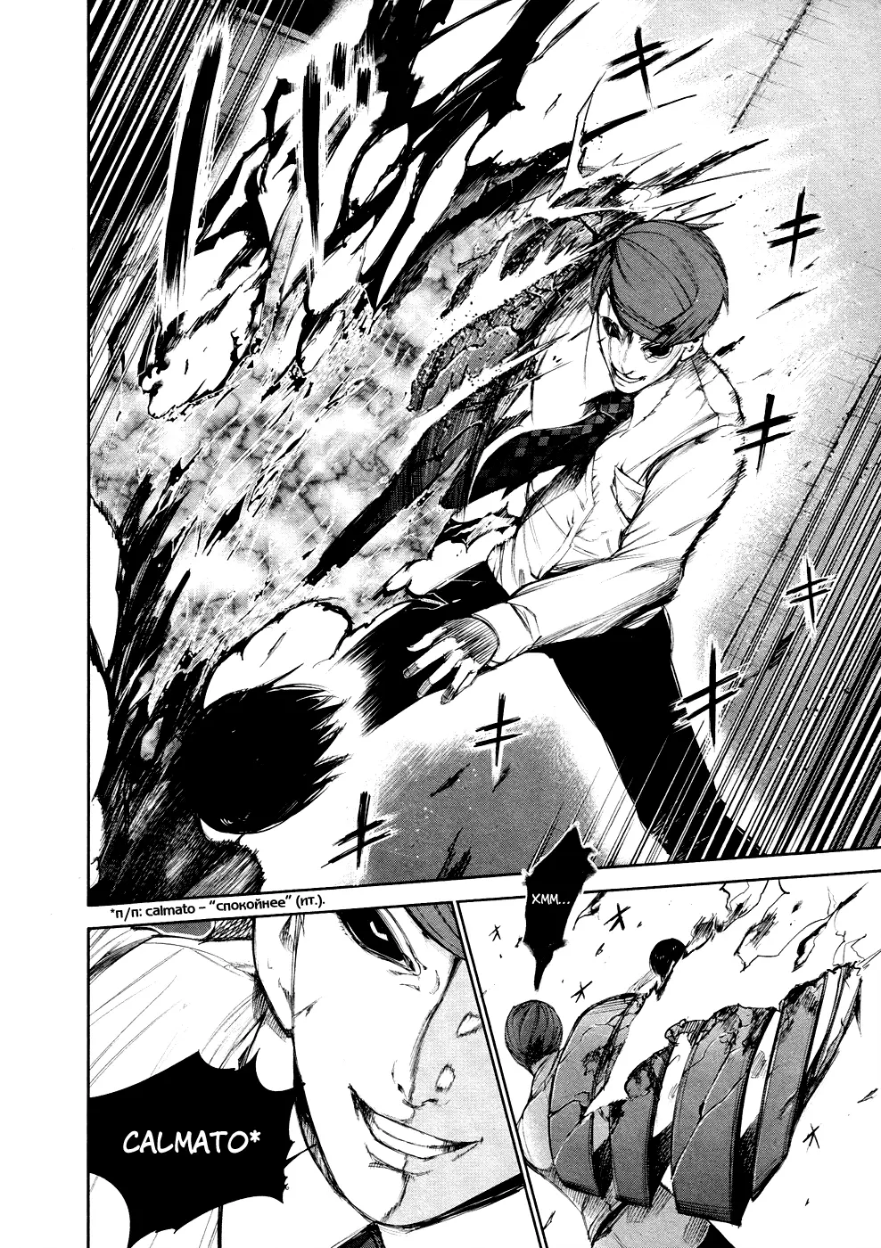 Read Tokyo Ghoul RU Manga Online