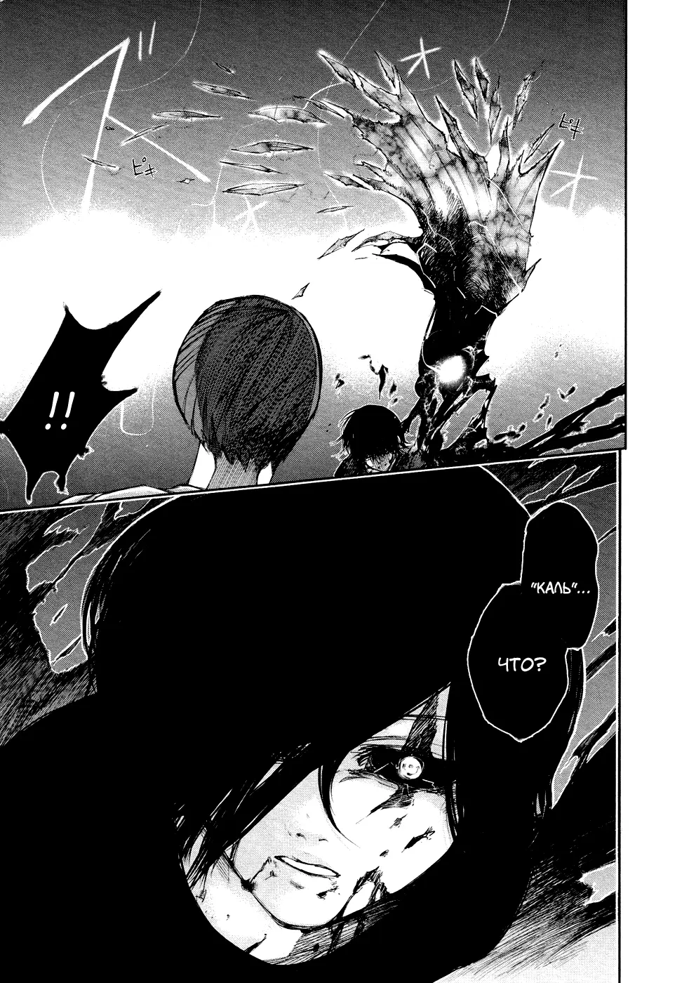 Read Tokyo Ghoul RU Manga Online