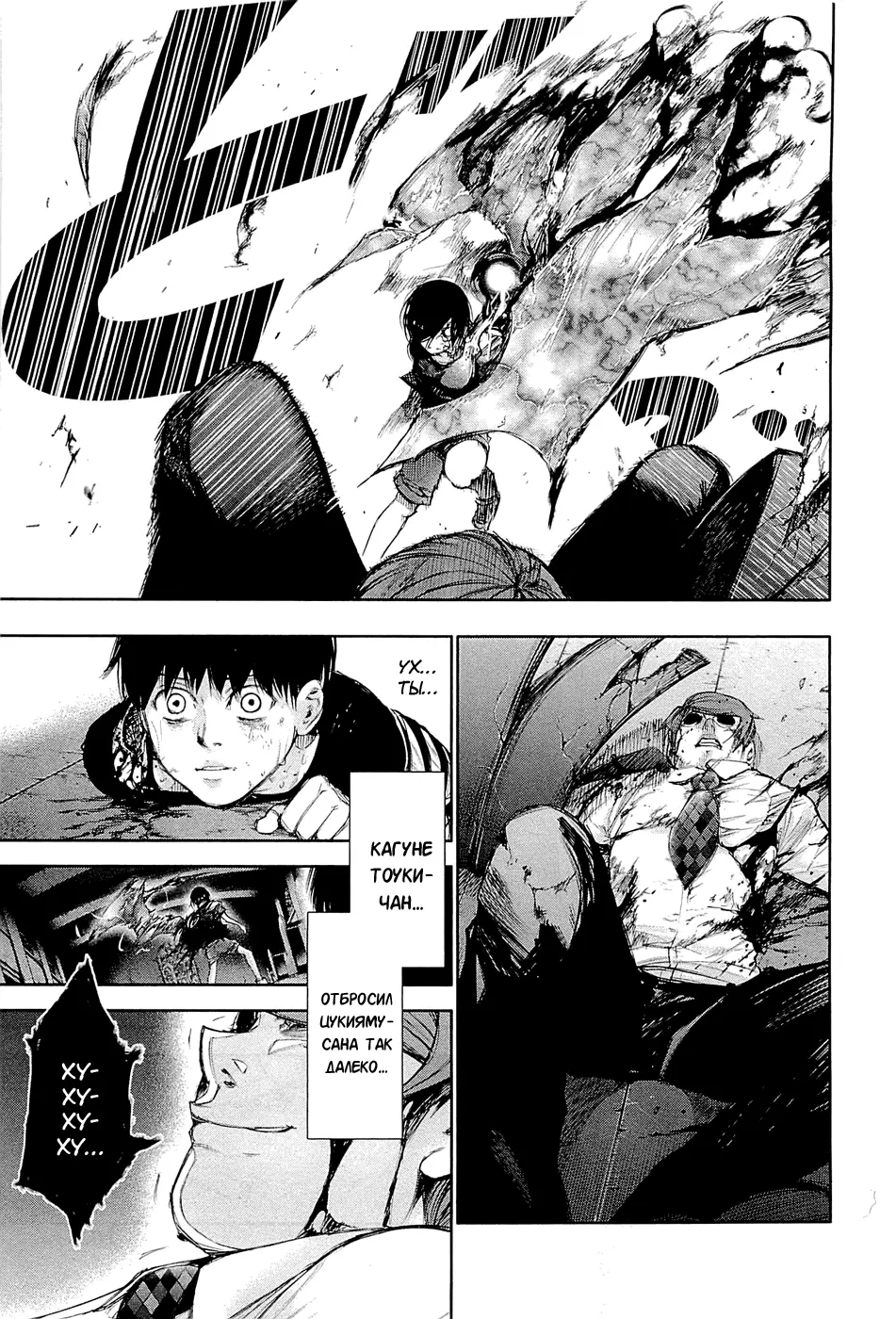 Read Tokyo Ghoul RU Manga Online