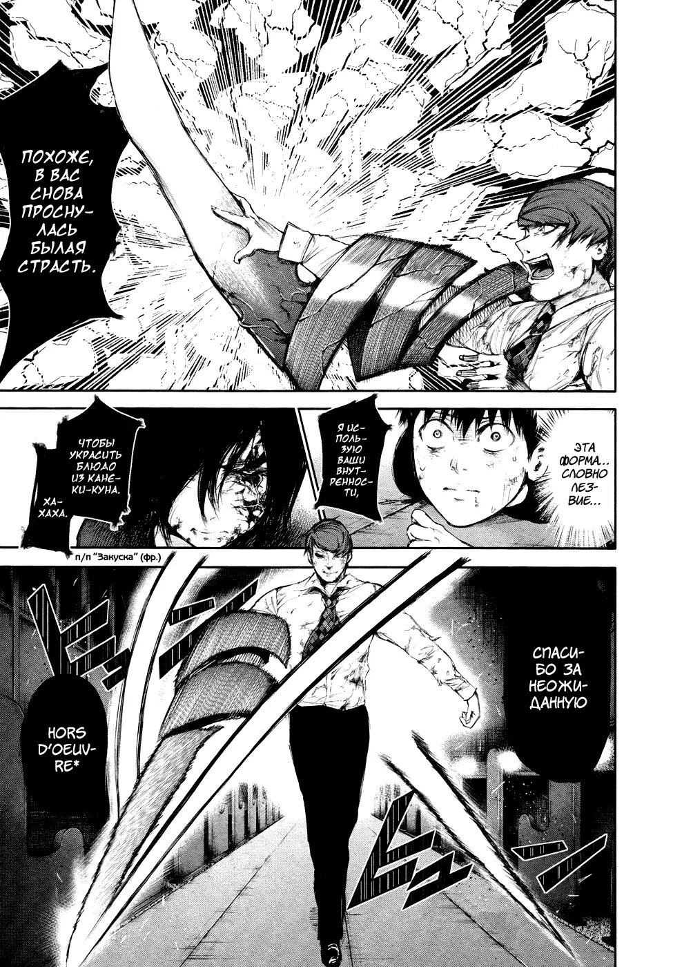 Read Tokyo Ghoul RU Manga Online