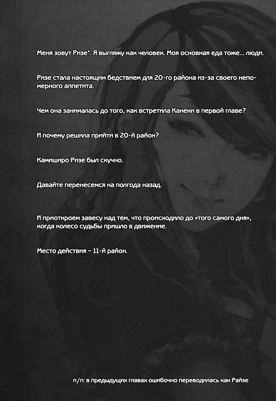 Read Tokyo Ghoul RU Manga Online