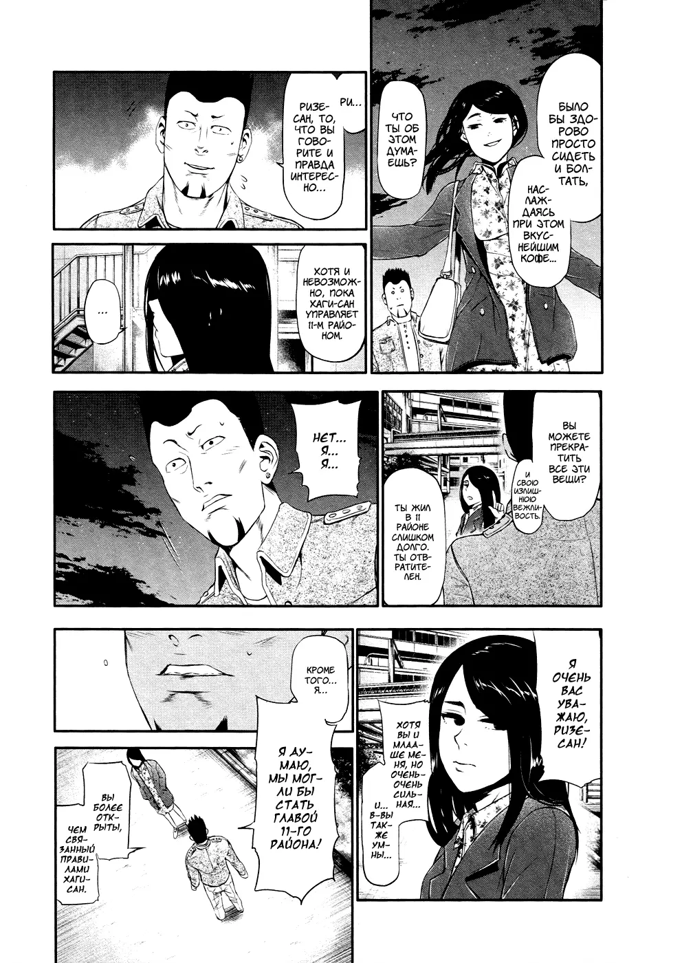 Read Tokyo Ghoul RU Manga Online