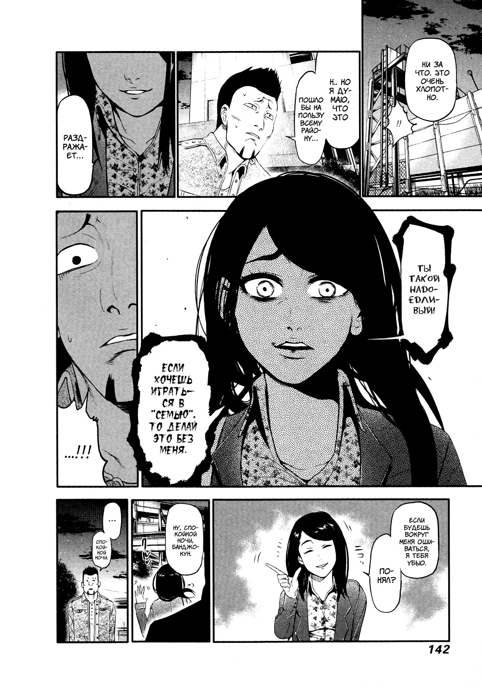 Read Tokyo Ghoul RU Manga Online