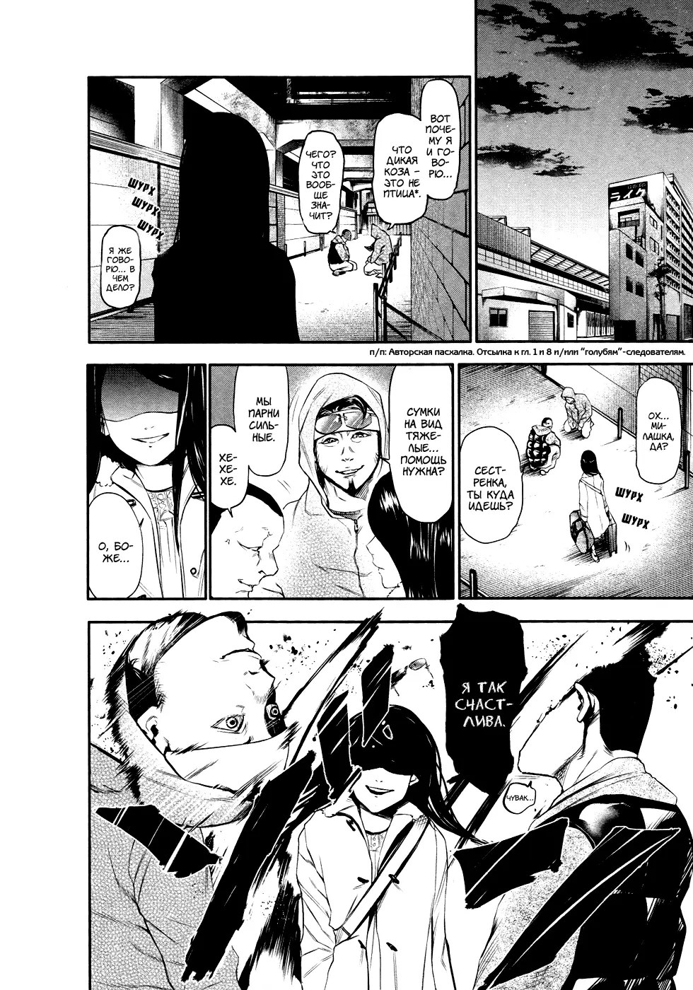 Read Tokyo Ghoul RU Manga Online