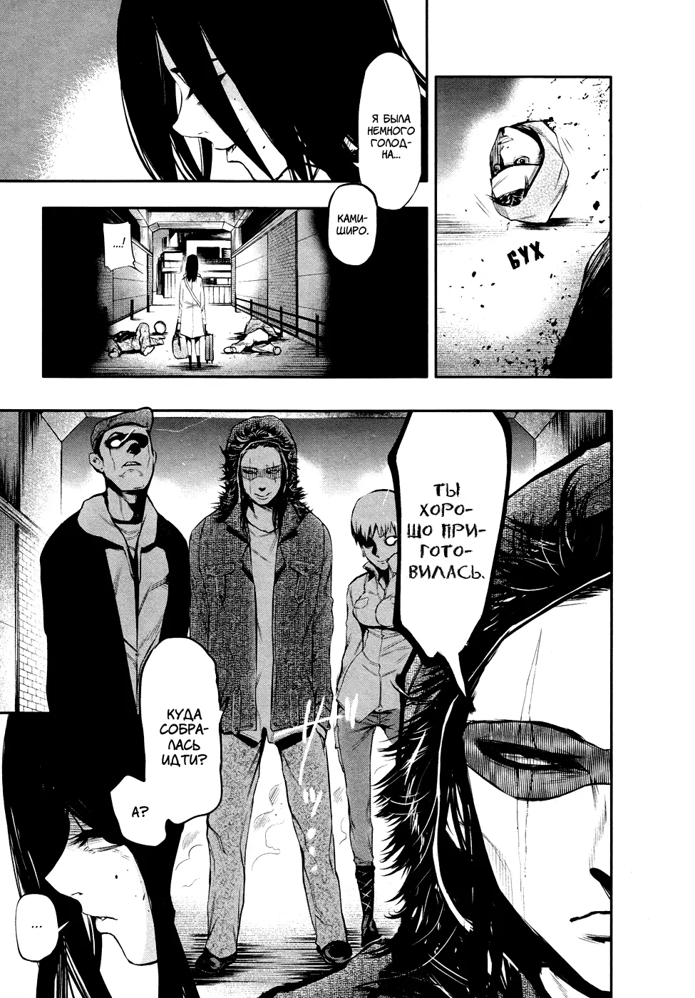 Read Tokyo Ghoul RU Manga Online