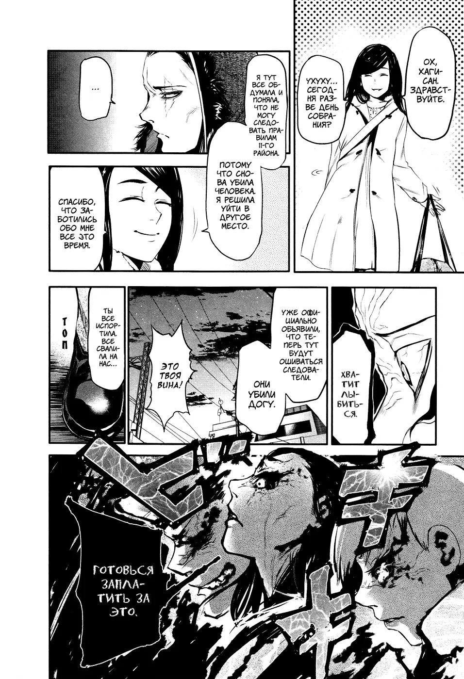 Read Tokyo Ghoul RU Manga Online