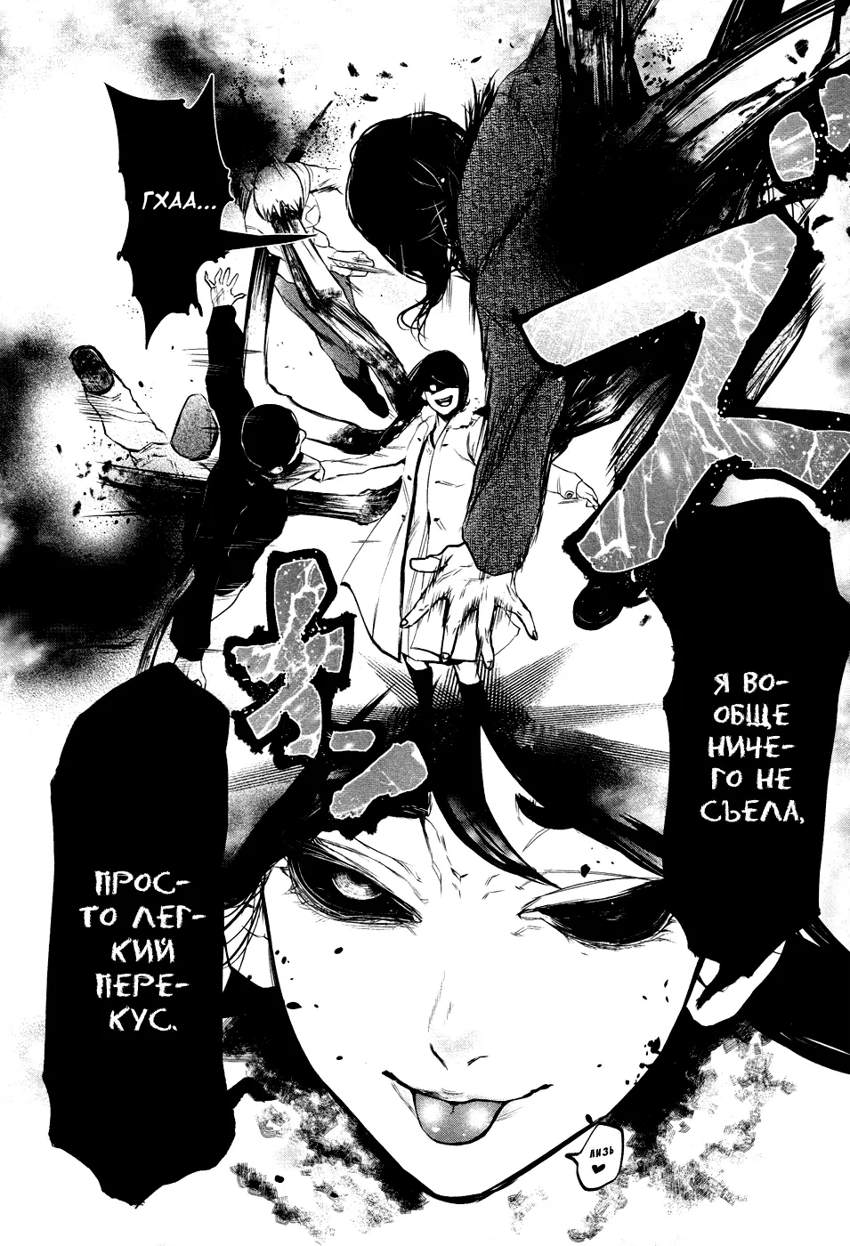 Read Tokyo Ghoul RU Manga Online