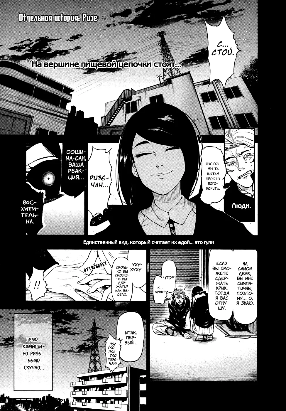 Read Tokyo Ghoul RU Manga Online