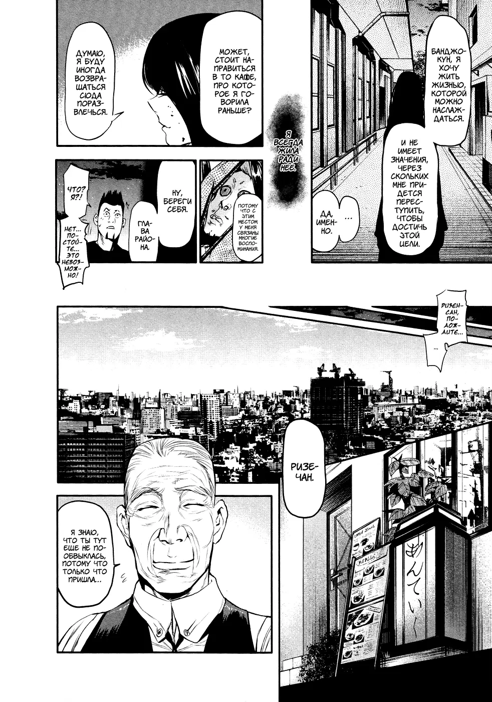 Read Tokyo Ghoul RU Manga Online