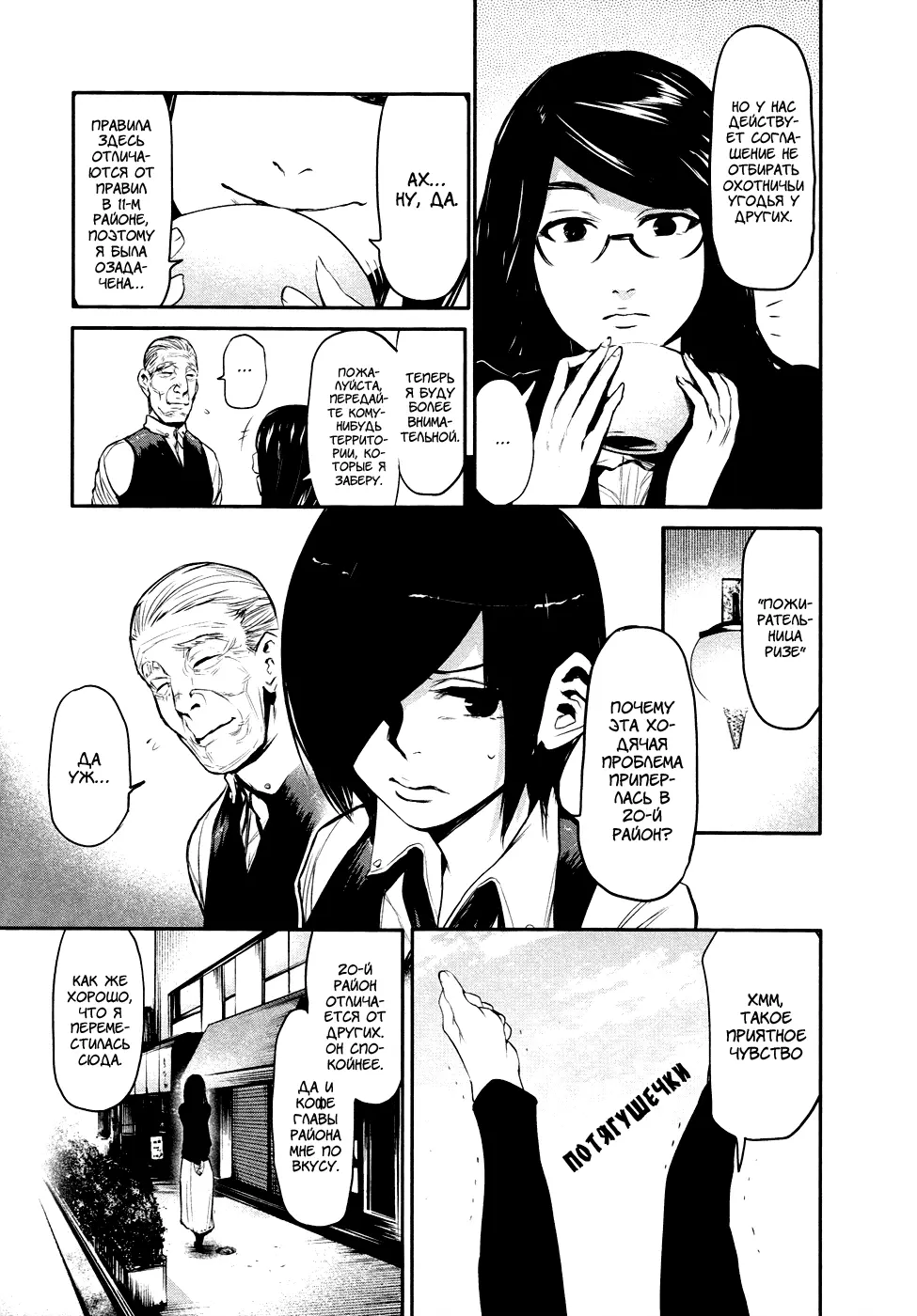 Read Tokyo Ghoul RU Manga Online