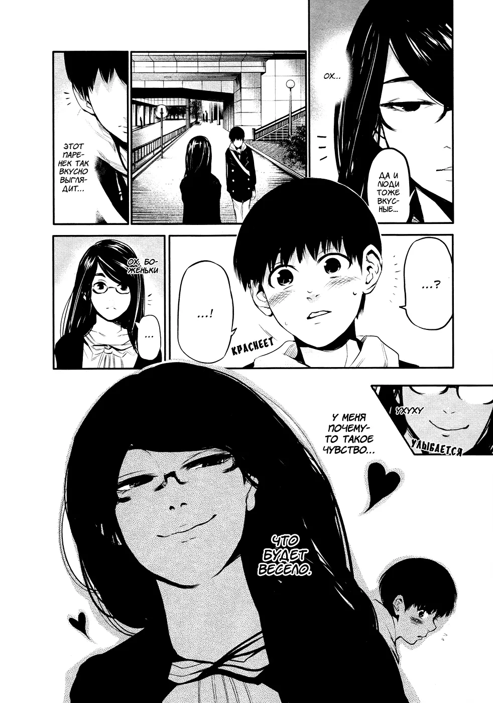 Read Tokyo Ghoul RU Manga Online