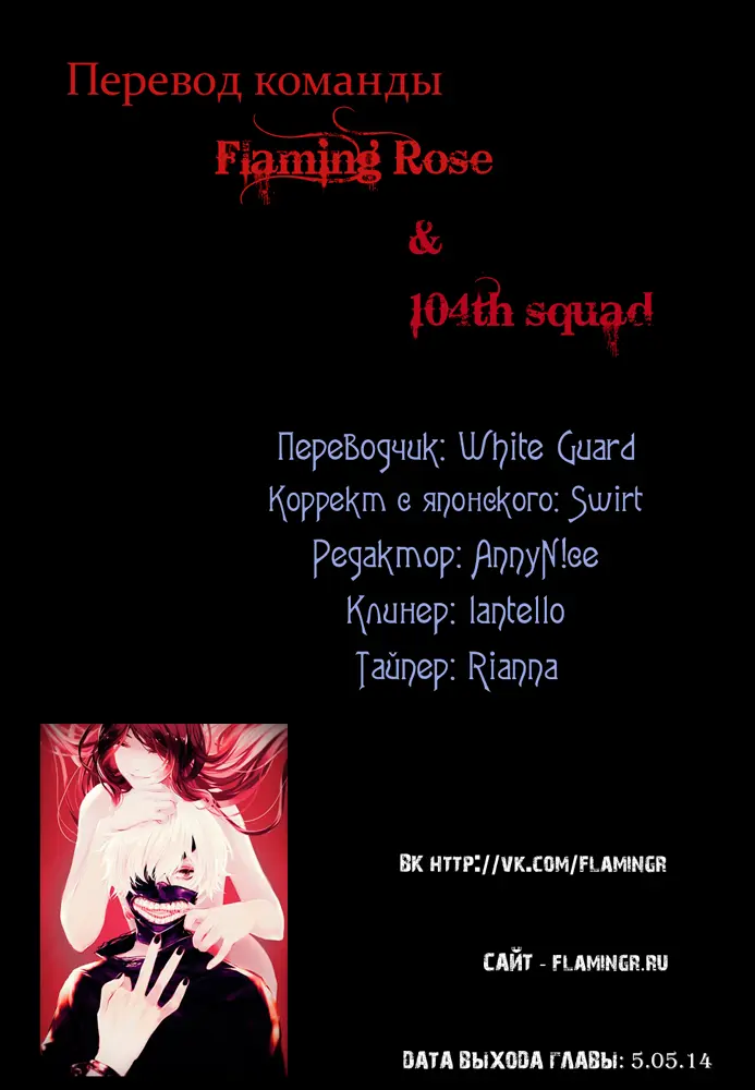 Read Tokyo Ghoul RU Manga Online