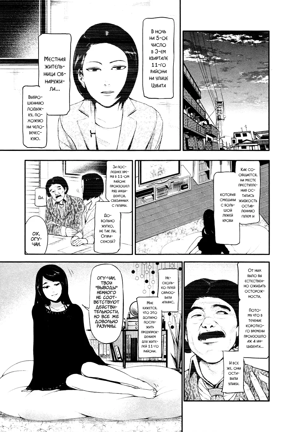 Read Tokyo Ghoul RU Manga Online