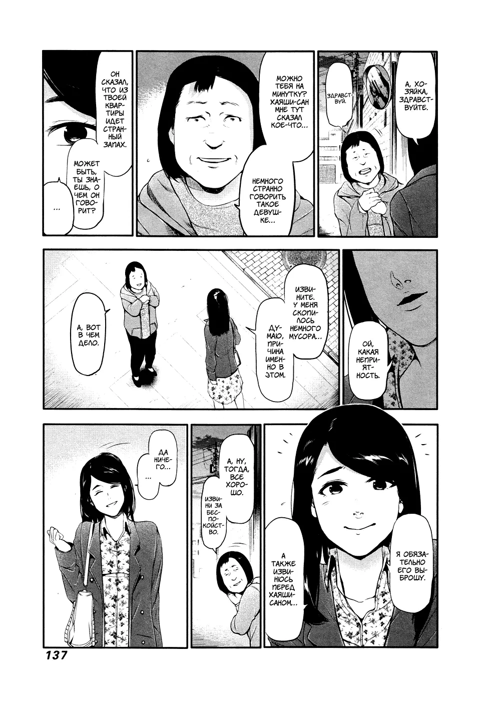 Read Tokyo Ghoul RU Manga Online