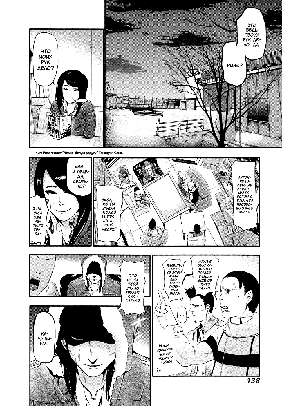 Read Tokyo Ghoul RU Manga Online