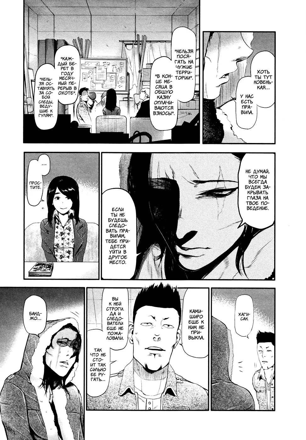 Read Tokyo Ghoul RU Manga Online