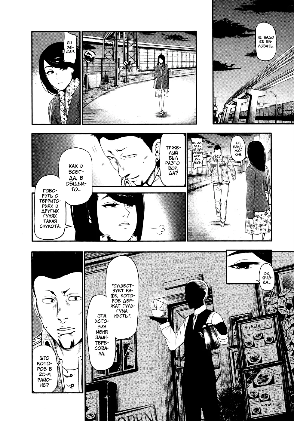 Read Tokyo Ghoul RU Manga Online