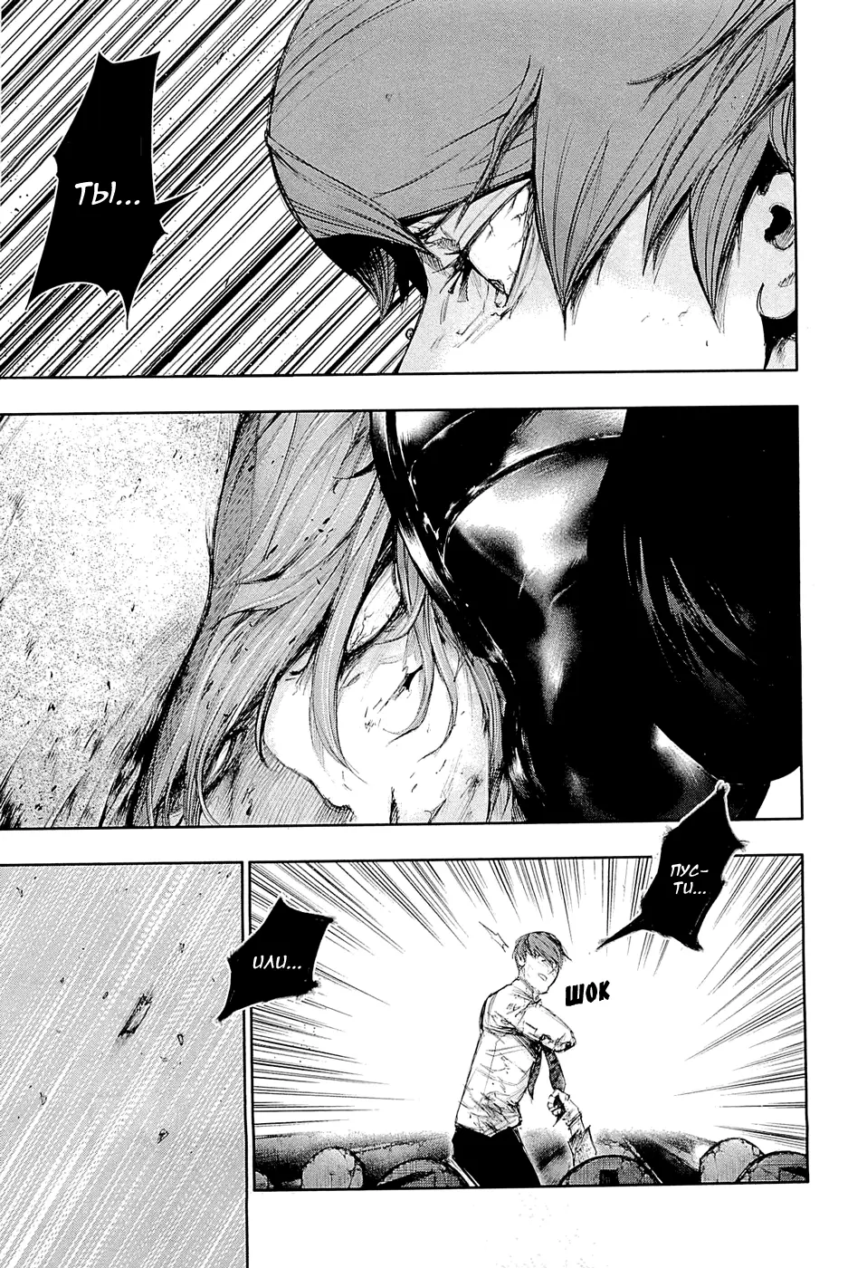 Read Tokyo Ghoul RU Manga Online
