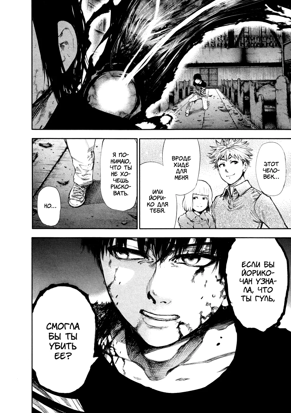 Read Tokyo Ghoul RU Manga Online