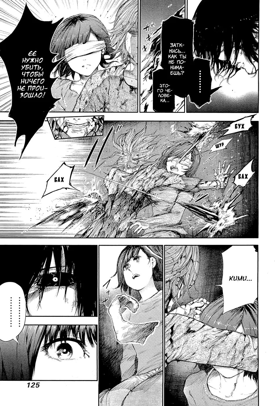 Read Tokyo Ghoul RU Manga Online