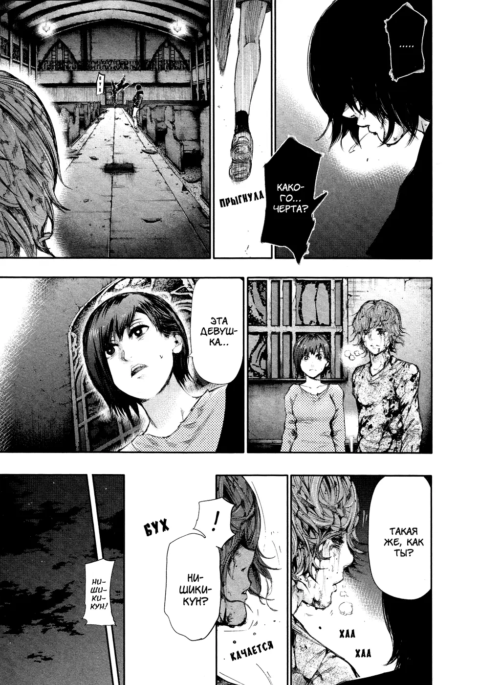 Read Tokyo Ghoul RU Manga Online