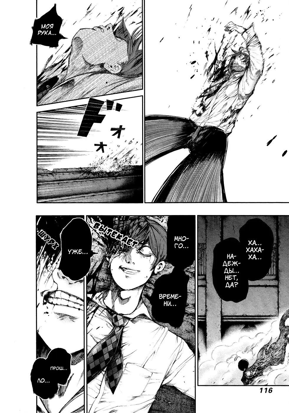 Read Tokyo Ghoul RU Manga Online