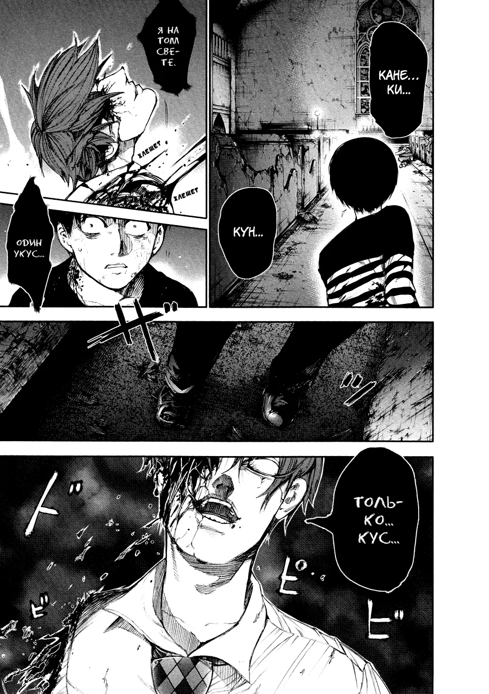 Read Tokyo Ghoul RU Manga Online