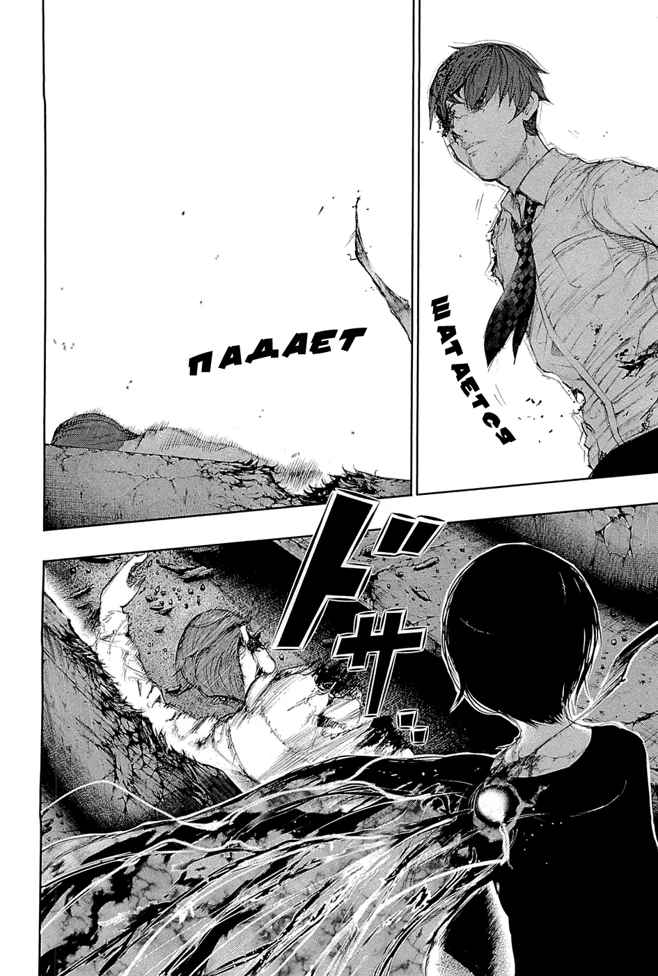 Read Tokyo Ghoul RU Manga Online