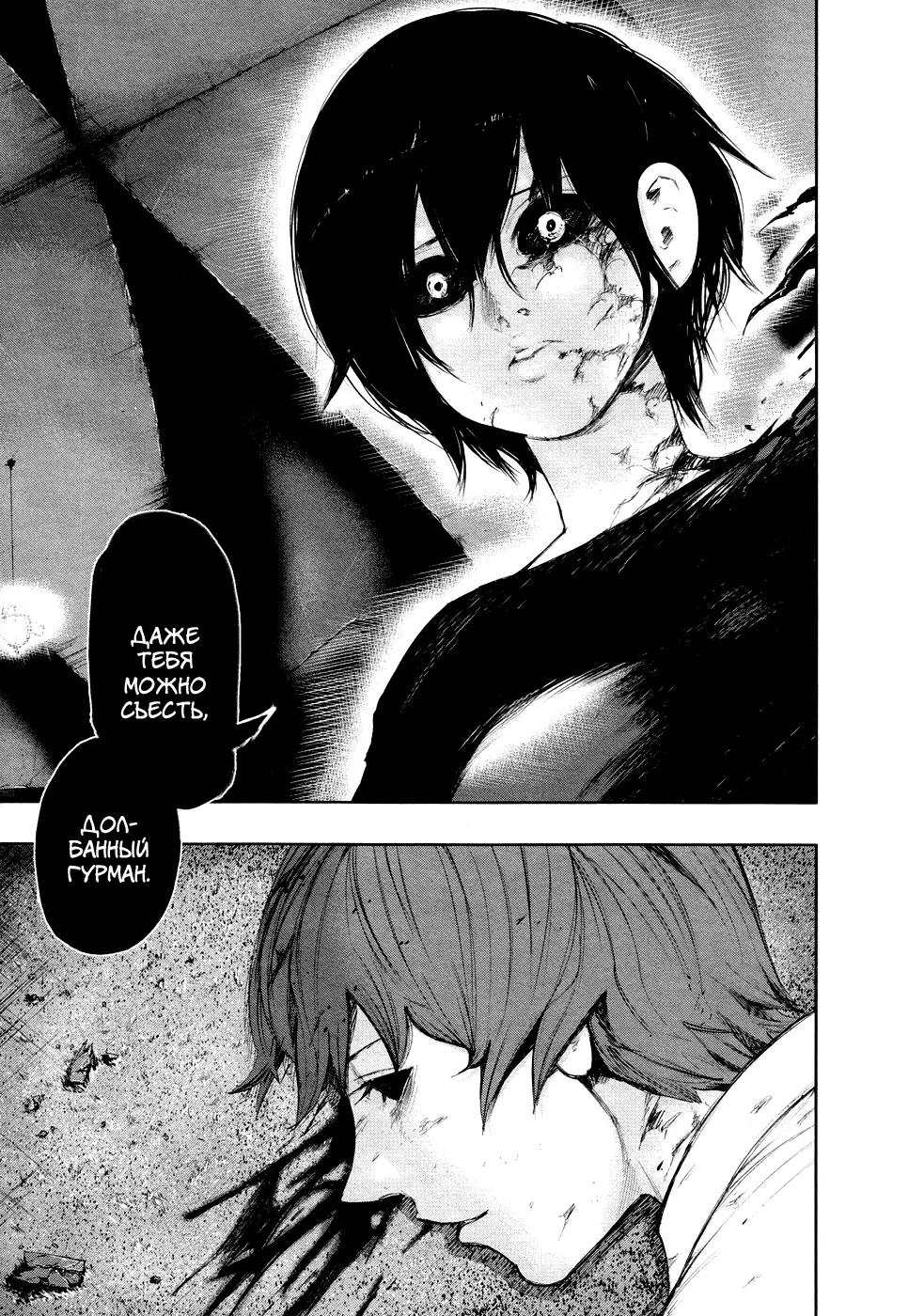 Read Tokyo Ghoul RU Manga Online