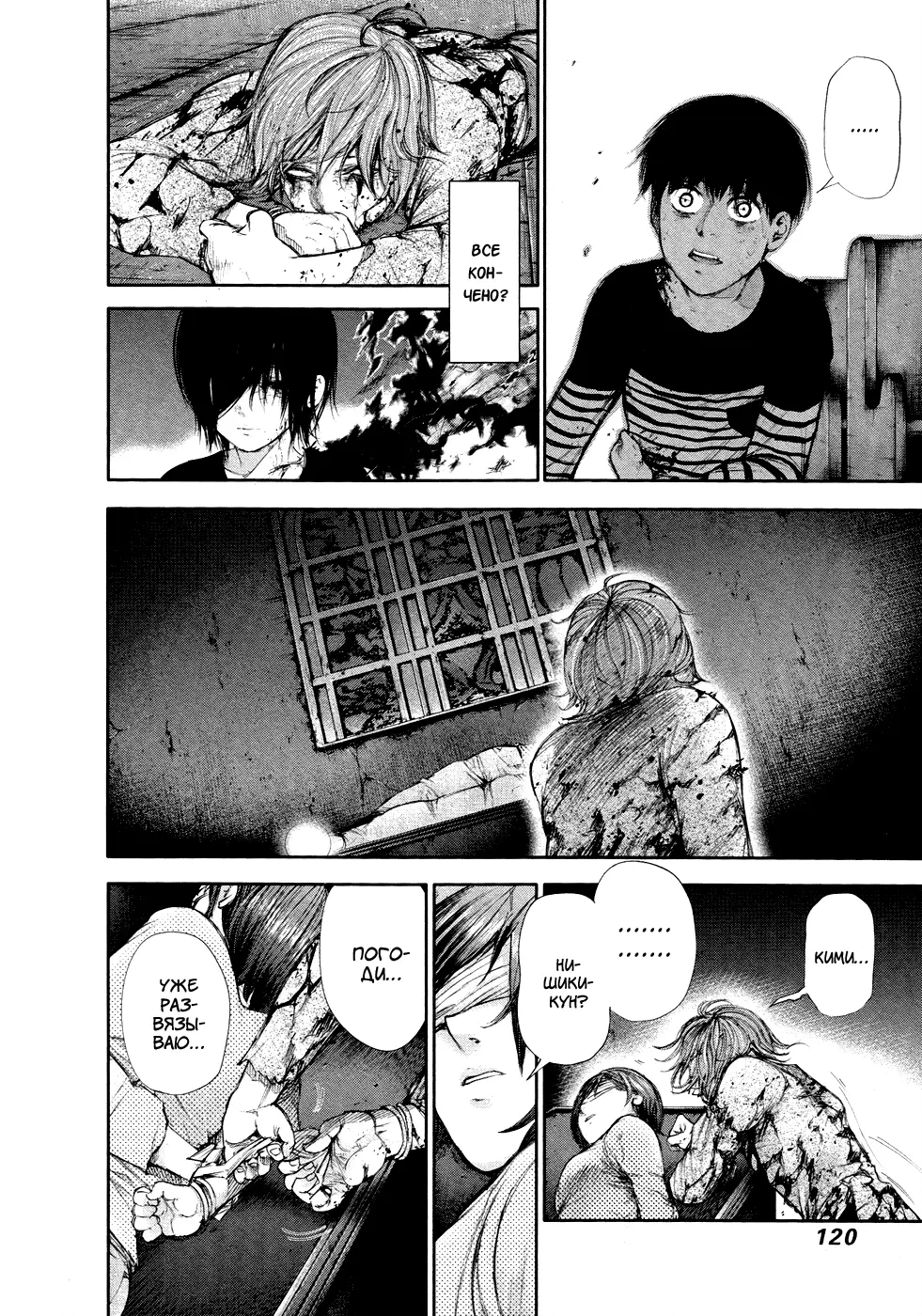 Read Tokyo Ghoul RU Manga Online