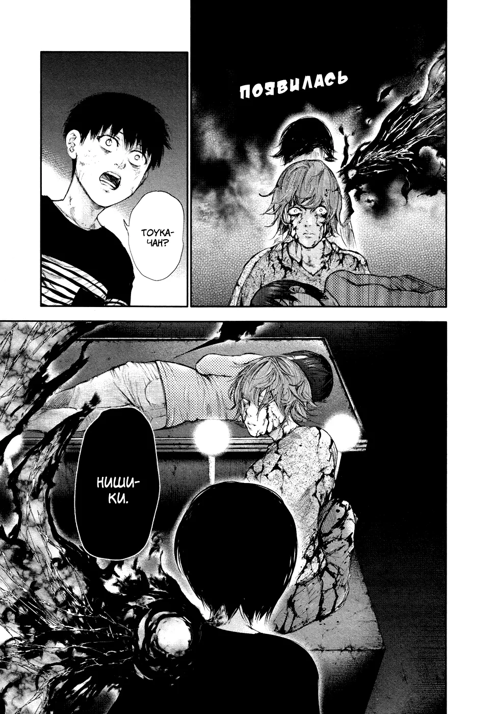 Read Tokyo Ghoul RU Manga Online